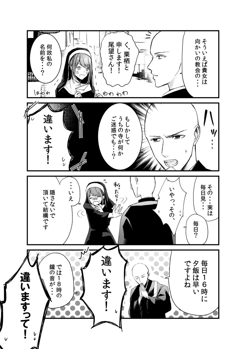 【創作漫画】栗栖ちゃんと尾望さん 