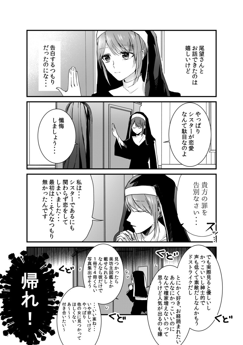 【創作漫画】栗栖ちゃんと尾望さん 