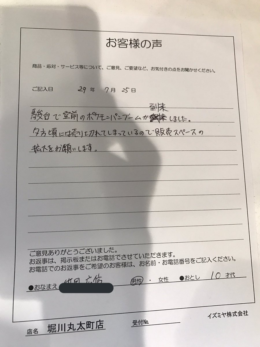 絶対許さんからな Hashtag On Twitter