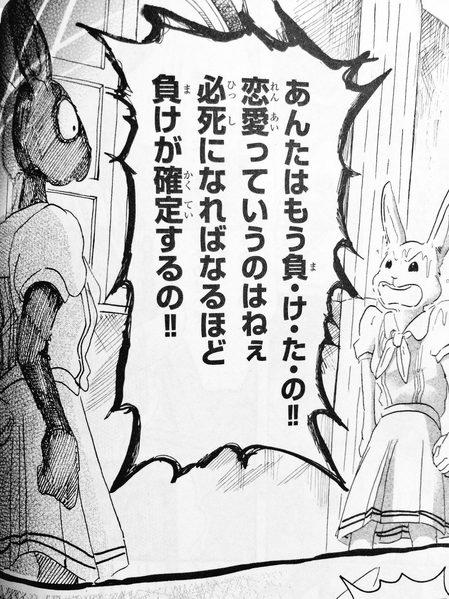 ビースターズのハルがうざいし嫌いなのはウサビッチだから レゴシとの結末についても 情報チャンネル