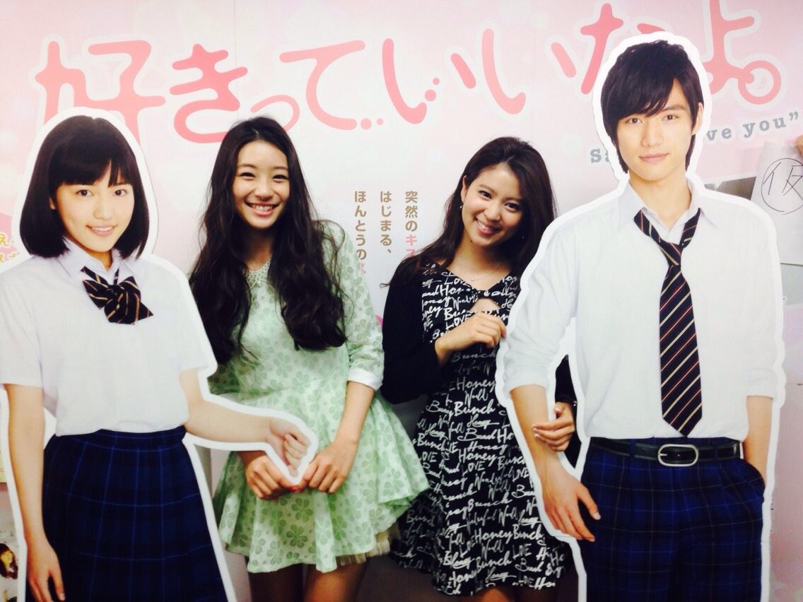 足立梨花 好きっていいなよ が完結 お疲れ様でした 実写版愛子ちゃんを演じさせてもらって そこからあさみっち役のりまっちにも出会えて この間 アニメ版愛子ちゃんにも会えたし 素敵な出会いが多い映画でした 感謝 好きっ