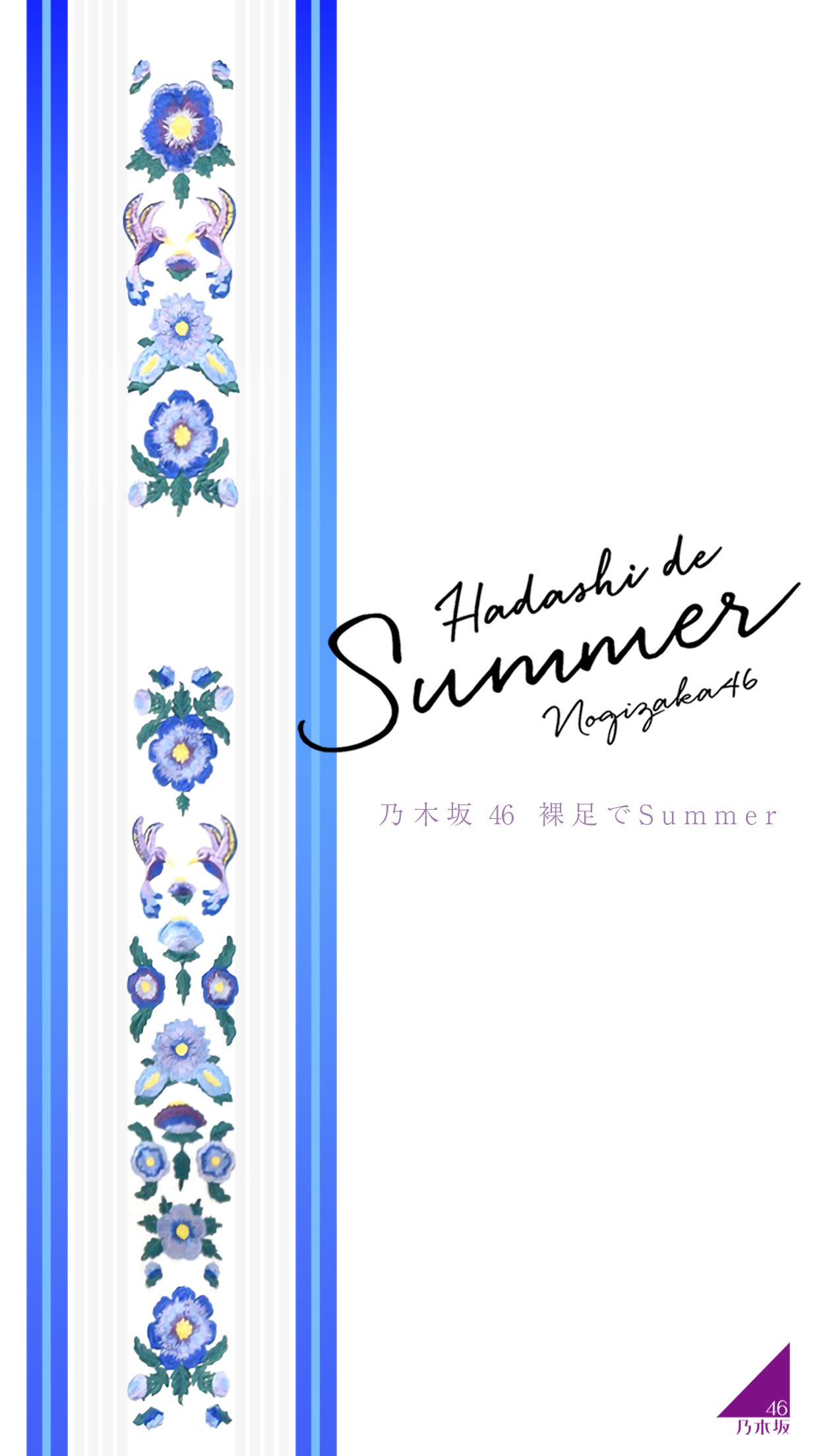 Juri わかる人がみ見ると乃木坂とわかる そんな壁紙用意してみました ご自身のスマホ壁紙としてお使いください この 壁紙を使った二次加工はご遠慮くださいね 乃木坂46 裸足でsummer Juri加工 Juri加工裸サマ衣装 T Co 0sr6qa8jbd