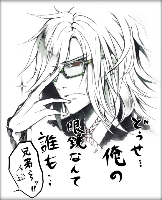 大典太のメガネほしいです
そして彼は切実にメガネ似合うと思うから かけさせて頂いた... 