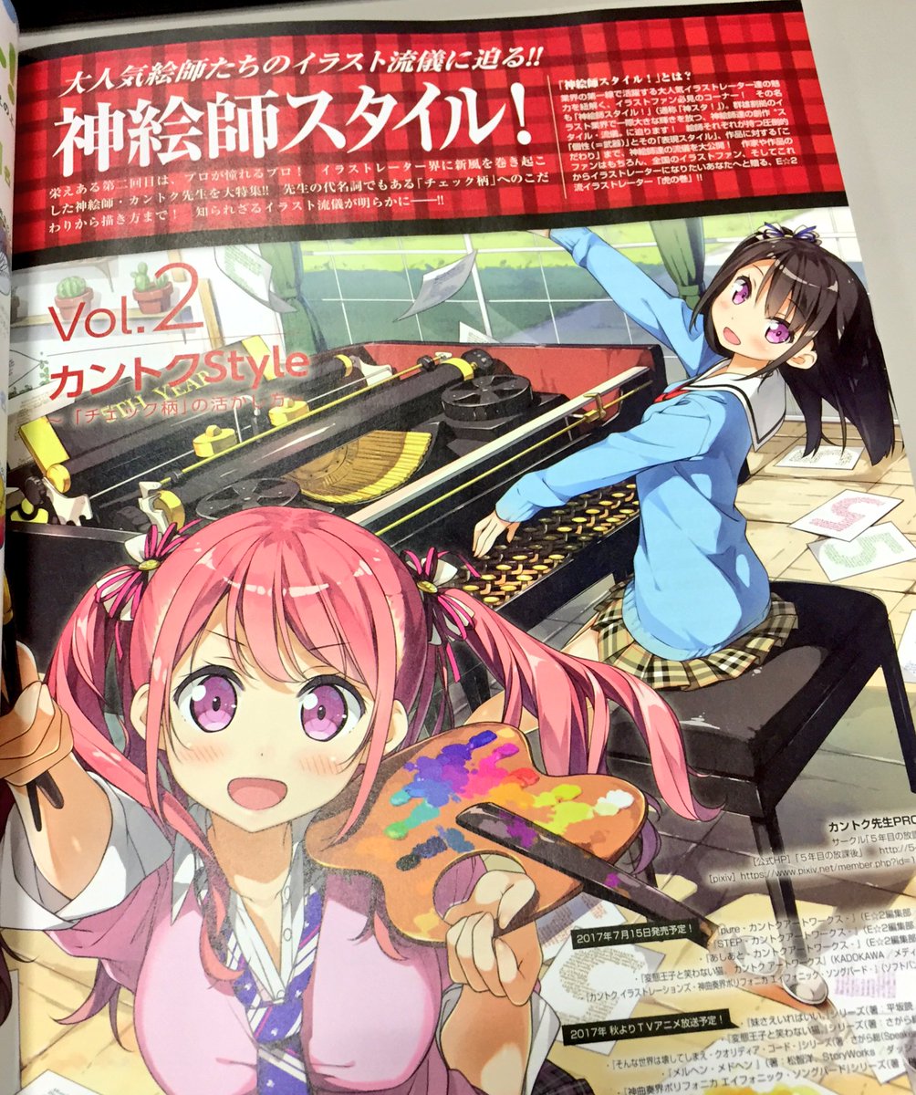 ホキ E 2編集部 No Twitter カントク 先生ファン必見 発売中の E 2vol 55 では 先生のイラスト流儀に迫る特集企画を大掲載 ストイックかつロジカルなカントク流イラスト創作術に あなたもきっと息を呑む 愛猫の写真やイラストメイキングも ホキ E 2編集部 No Twitter カントク 先生ファン必見 発売中の E 2vol 55 では 先生のイラスト流儀に迫る特集企画を大掲載 ストイックかつロジカルなカントク流イラスト創作術に あなたもきっと息を呑む 愛猫の写真やイラストメイキングも