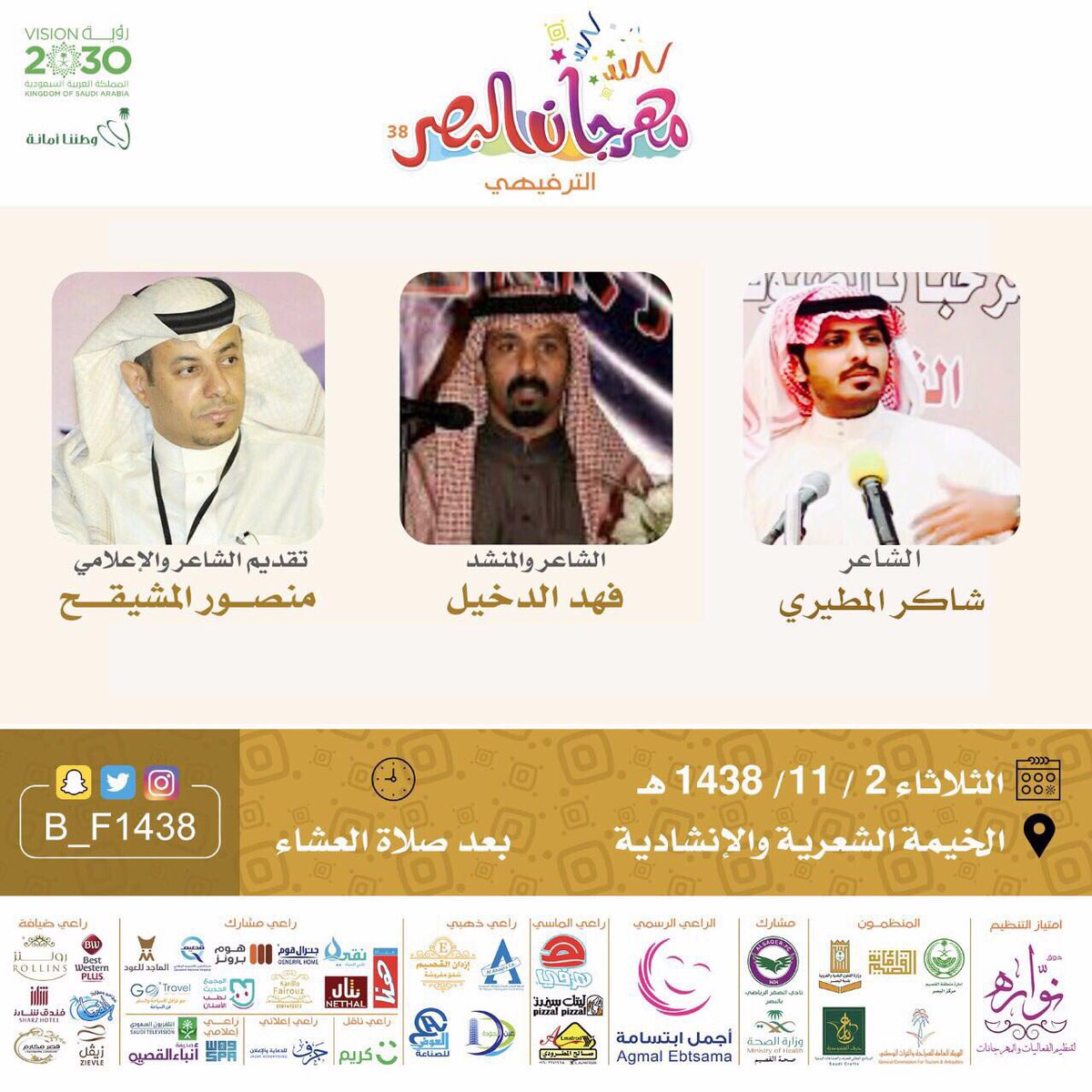 3qaili's tweet photo. الشاعر/ شاكر عماش العقيلي .
في مهرجان البصر الترفيهي بالقصيم.
الليله الثلاثاء١٤٣٨/١١/٢
الخيمه الشعريه والانشادية
بعد صلاة العشاء. https://t.co/n5AieSk1rP