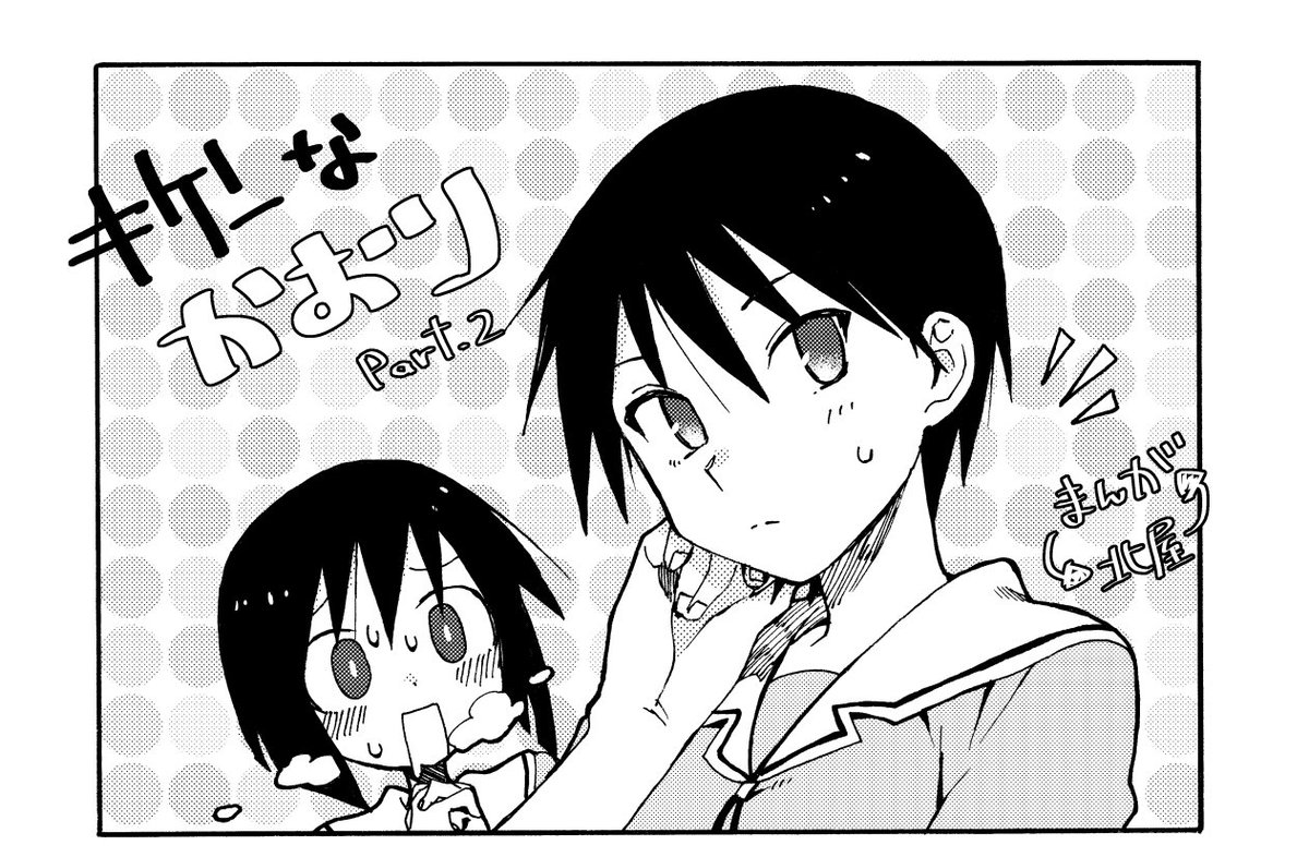 今回夏コミでゲスト描かせていただいた本
【@_morichan_ 】morichanさんとこのNONL13に2P
【@spash_hn 】ししくんとこのスタバちゃん本に2P
です!よろしくお願いします