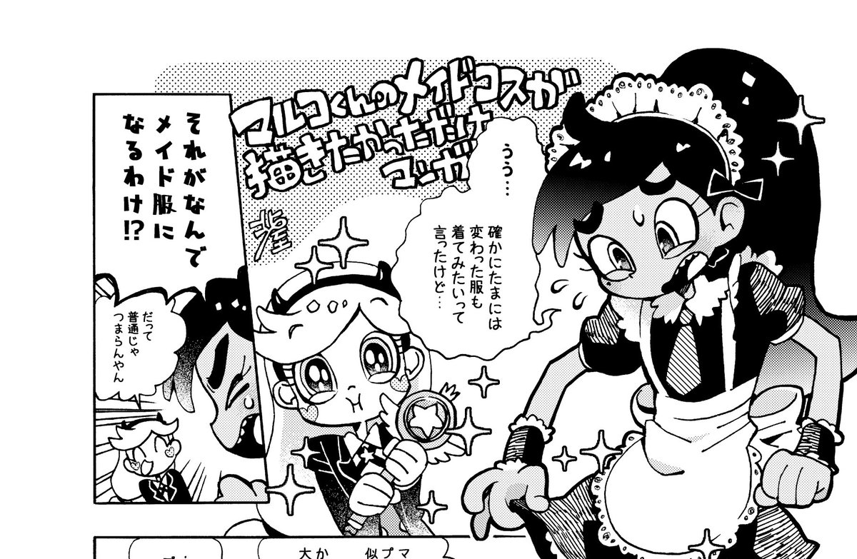 今回夏コミでゲスト描かせていただいた本
【@_morichan_ 】morichanさんとこのNONL13に2P
【@spash_hn 】ししくんとこのスタバちゃん本に2P
です!よろしくお願いします