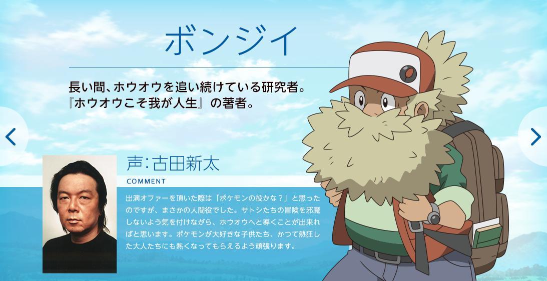 Katsumi キミにきめた 個人的考察 ネタバレあり ボンジイの帽子 ボンジイの帽子がどうも現行アニメ作品のサトシ と類似 旅を終え 始まりに見たホウオウの研究に熱中した姿か 今作のサトシと面識が無いのもおかしいのだが 研究に傾倒する