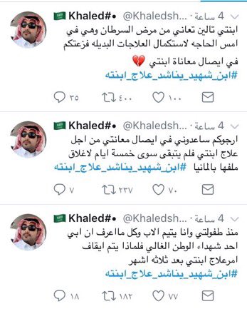 yahyahm4's tweet photo. نناشد سيدي ولي العهد محمد بن سلمان بدعم أستمرار علاجها هي الأن في المانيا تنتظر وقفتكم الأبويه .
#ابن_شهيد_يناشد_علاج_ابنته https://t.co/pPNPe9EB49