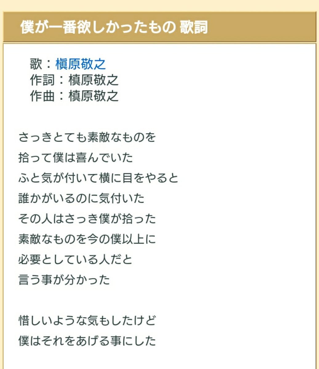 ゆう 槇原敬之さんの 僕が一番欲しかったもの の歌詞 すごく亀梨くんっぽいなあって 聴くたびに思う
