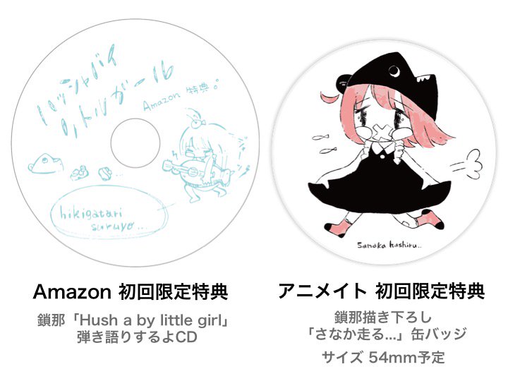 鎖那 Hush a by little girl 鎖那 Hush a by little girl