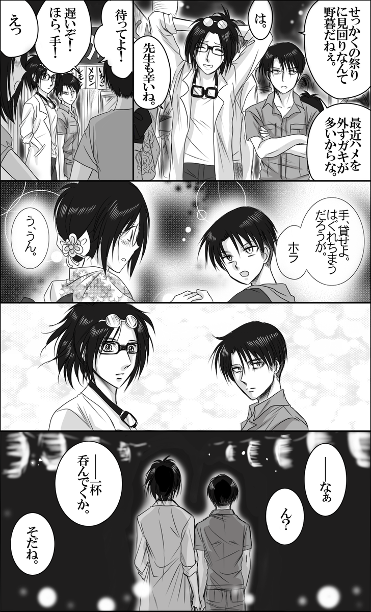 リヴァハンの夏。
スクールカーストと巨人中