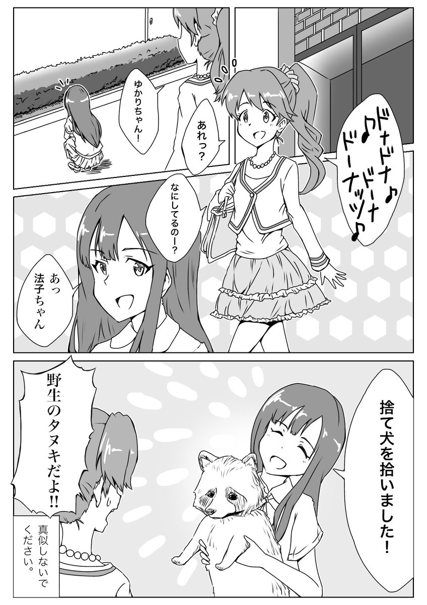 1ページ漫画「ゆかりちゃんは天然。」 