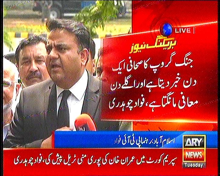 PTIofficial's tweet photo. Jang group time and again publishes damning fake reports &amp; then apologise the next day
#MirShakilThreatensSC https://t.co/Bt8Q1ScEYL
