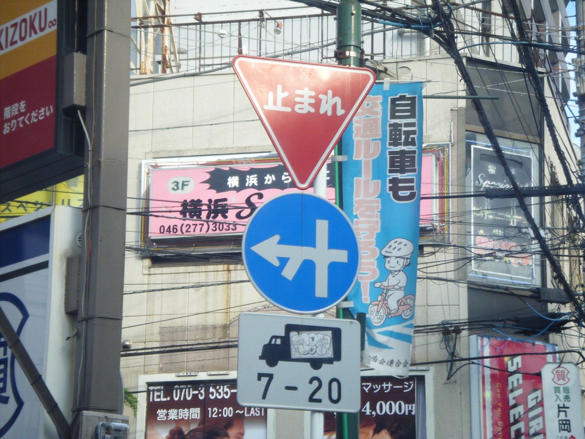 たこ 24時間テレビマラソン追跡 A Twitter 変わった矢印の 指定方向外進行禁止 標識 5差路にも関わらず 大型車は7時から時の間 左折しか出来ない 道路標識