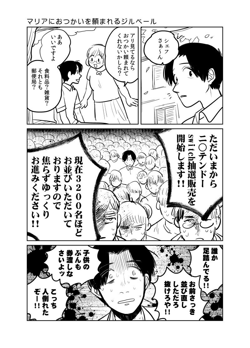 お題：マリアにおつかいを頼まれるジルベール 