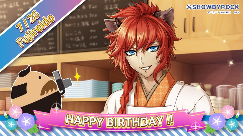 Show By Rock 公式sb69 No Twitter あら ありがと 毎日バタバタしてると 自分の誕生日なんて忘れちゃうのよね ふふ 嬉しいわ 本日7 26はテケバキツ荘の人生山あり谷あり経験済みのオトナオネエ系ベーシスト フジレイド姐さんのお誕生日ですぞ W ｵﾀｵﾒｺ