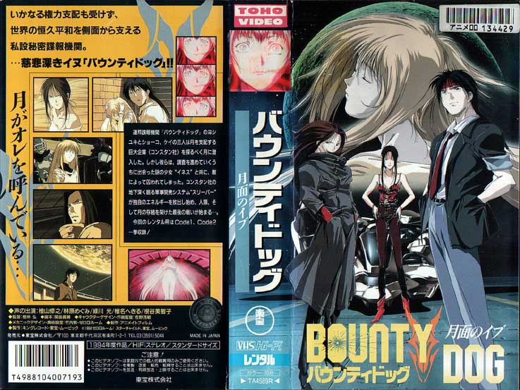 2022年最新春物 BOUNTY DOG/月面のイブ 販促非売品ポスター