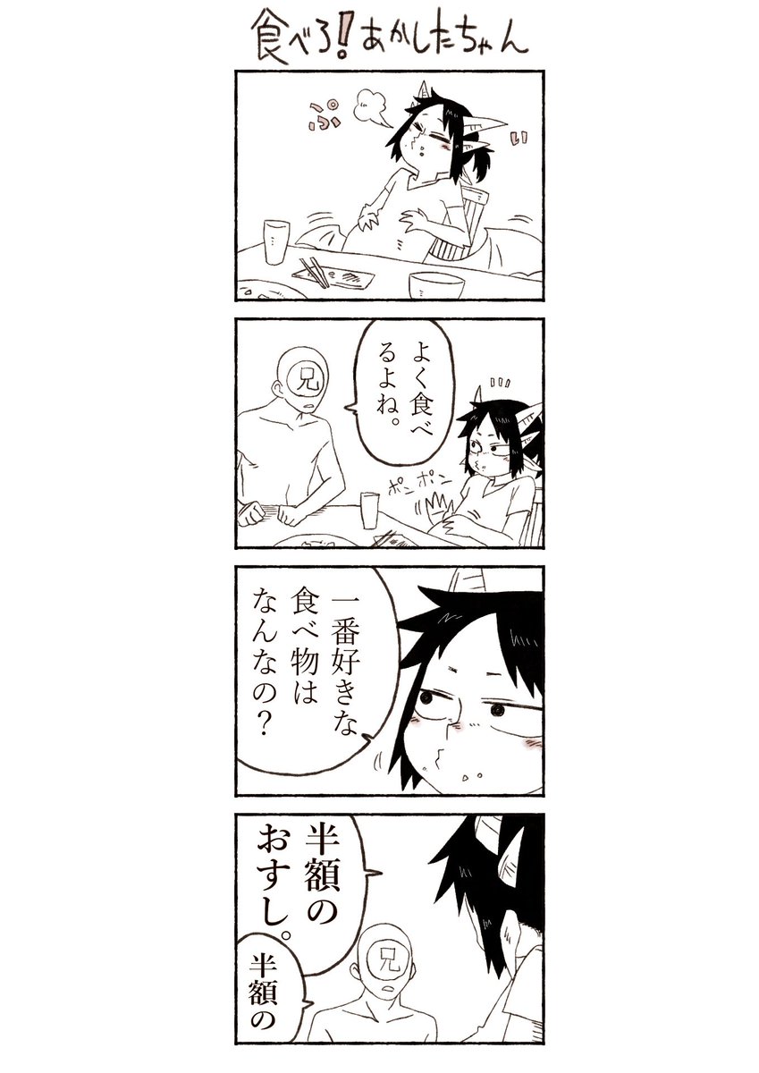久しぶりのあかしたちゃんシリーズ。兄貴は夏だいたい半裸。 
