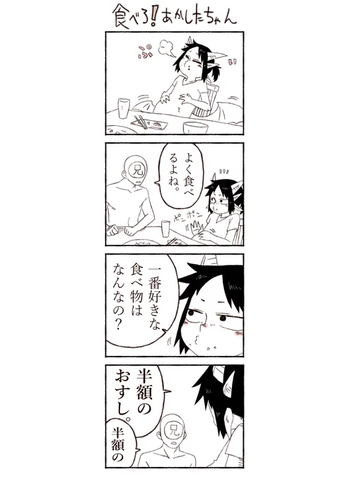 久しぶりのあかしたちゃんシリーズ。兄貴は夏だいたい半裸。 