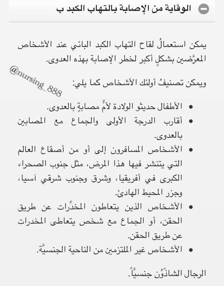 Nursing_888's tweet photo. 🌡التهاب الكبد ب #hepatitisB #تمريض 💊❤️ https://t.co/tgkGyqeIHu