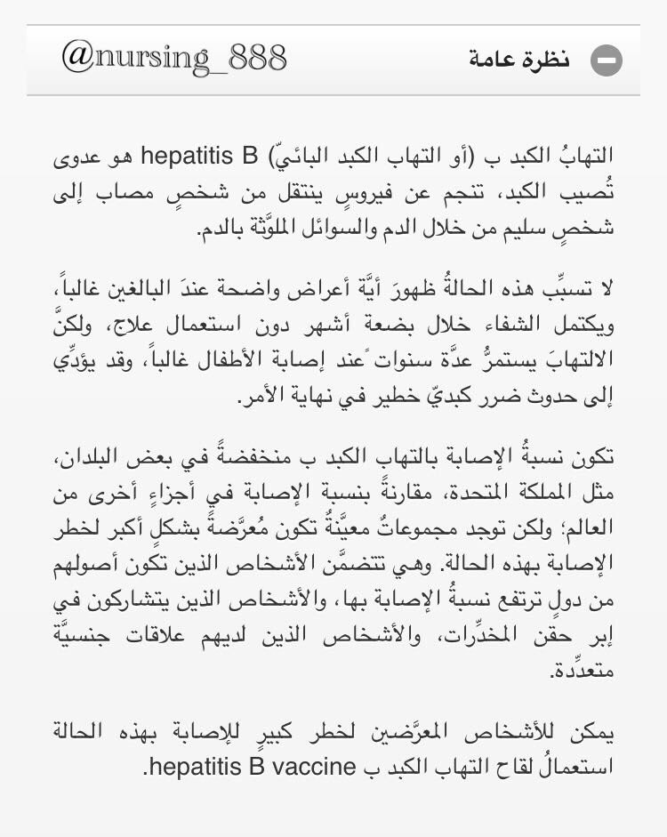 Nursing_888's tweet photo. 🌡التهاب الكبد ب #hepatitisB #تمريض 💊❤️ https://t.co/tgkGyqeIHu