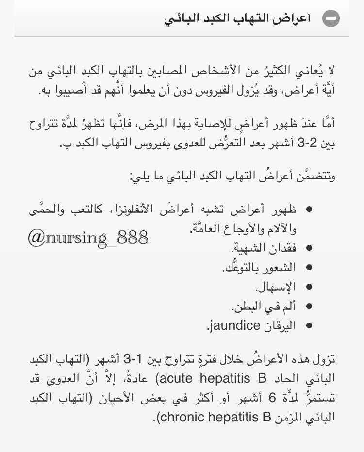 Nursing_888's tweet photo. 🌡التهاب الكبد ب #hepatitisB #تمريض 💊❤️ https://t.co/tgkGyqeIHu