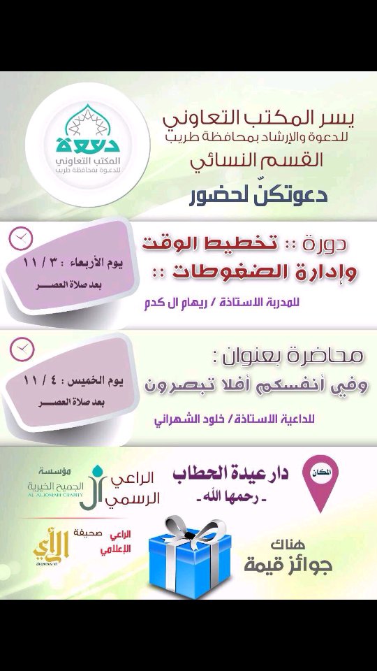 الدعوة بمحافظة طريب tweet media