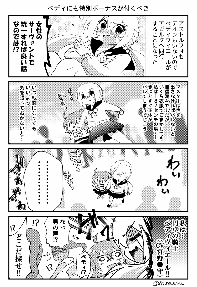 当時弊デアにはアストルフォくんもデオンくんちゃんもいなかったのでベディつれてアガルタ行ったって話 