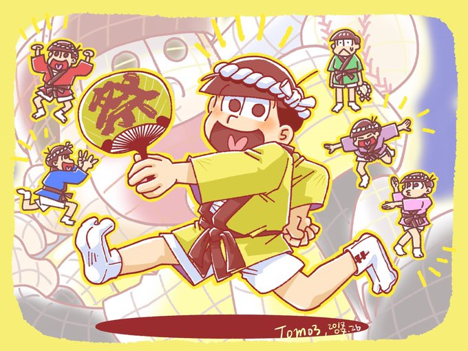 夏の十四松祭りのtwitterイラスト検索結果 夏の十四松祭りのtwitterイラスト検索結果