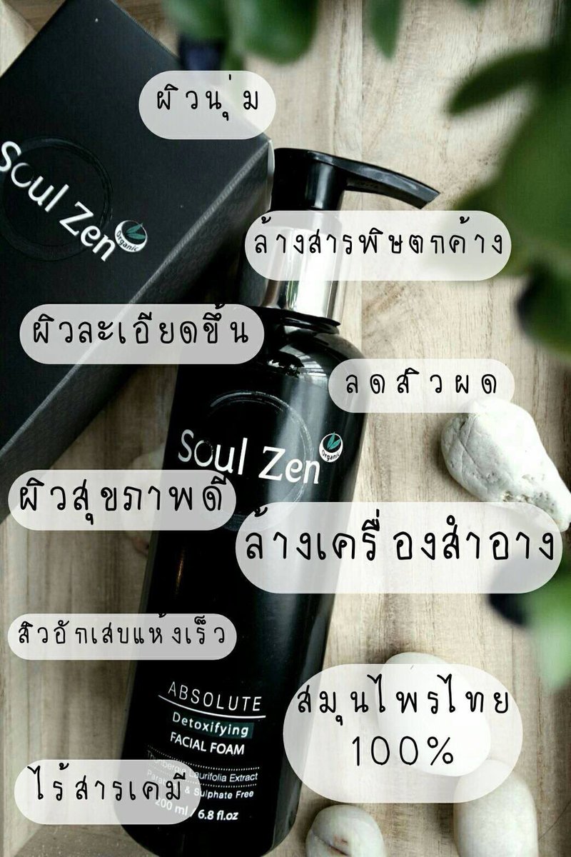 SoulZenShopBKK's tweet photo. #SoulZen ใช้แล้วดียังไง? #โฟมล้างหน้ารางจืด #โฟมล้างหน้าออร์แกนิคที่ดีที่สุด #คลีนซิ่งนางฟ้า #SoulZenShop https://t.co/tJ1gjikYAQ