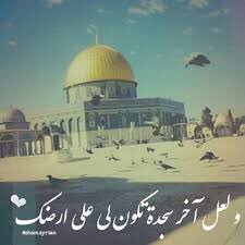 xssaax123's tweet photo. #ماذا_تعرف_عن_الاقصى
ذُكر المسجد الأقصى في القرآن: سبحان الَذي أسرى بعبده ليلا من المسجد الْحرام إِلى الْمسجد الْأَقصى الذي باركنا حوله https://t.co/CgRIvEftWT