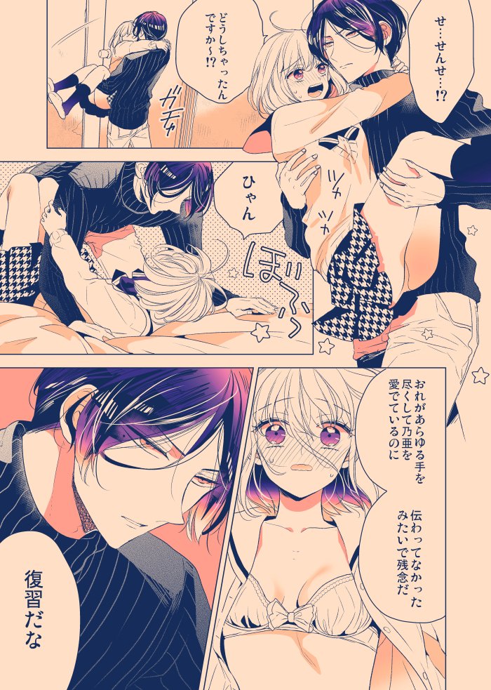 🍓「制服を脱いだら、先生のおもちゃ」最終話が更新されました。めちゃコミックさんでは完結しましたが色んなサイトさんで配信始まってますので気が向いた時にゆっくり読んでいただければ嬉しいです。これからも深町先生と乃亜をよろしくお願いします❣https://t.co/RopZZDc25j 