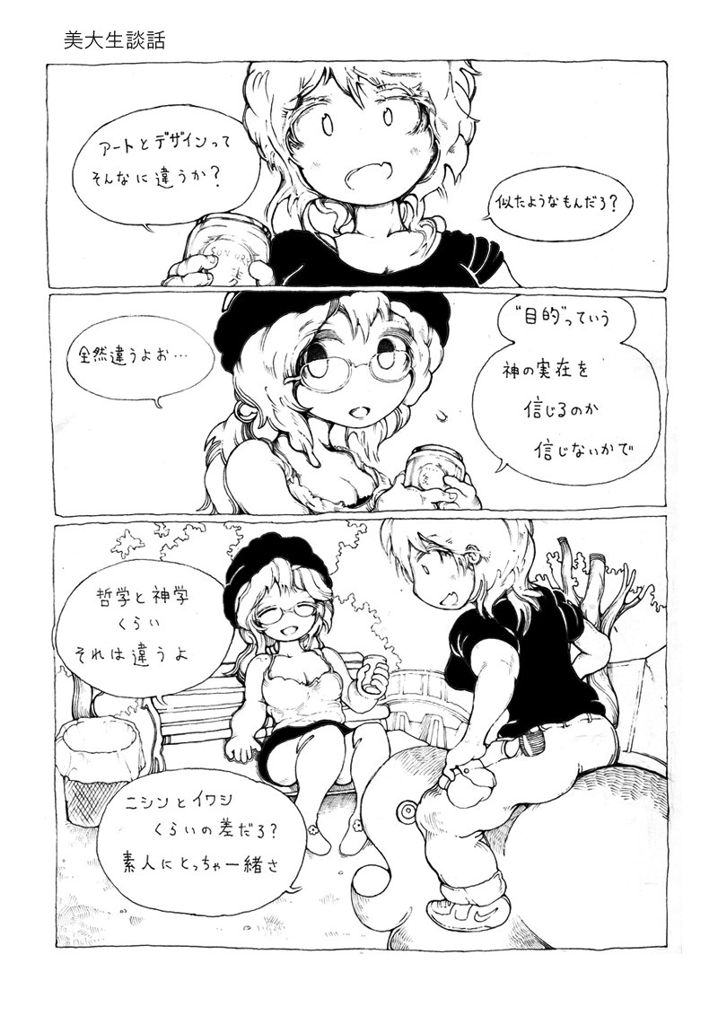 とりあえず1P漫画を描いてみたけど続きどうしよう。がんばって6Pぐらい描こうか。伸ばすほどではない気も。
働きながら漫画描くのは大変だ。こんなことならこのページもっとちゃら描きしとけばよかった。う~ん
31歳、独身、貯金100万ポッキリ。実家暮らし。
上記以外に今特に悩みなし。