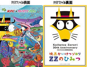 ☆ケンタッキーとゾロリのコラボのお知らせ☆ケンタッキーで「スマイル