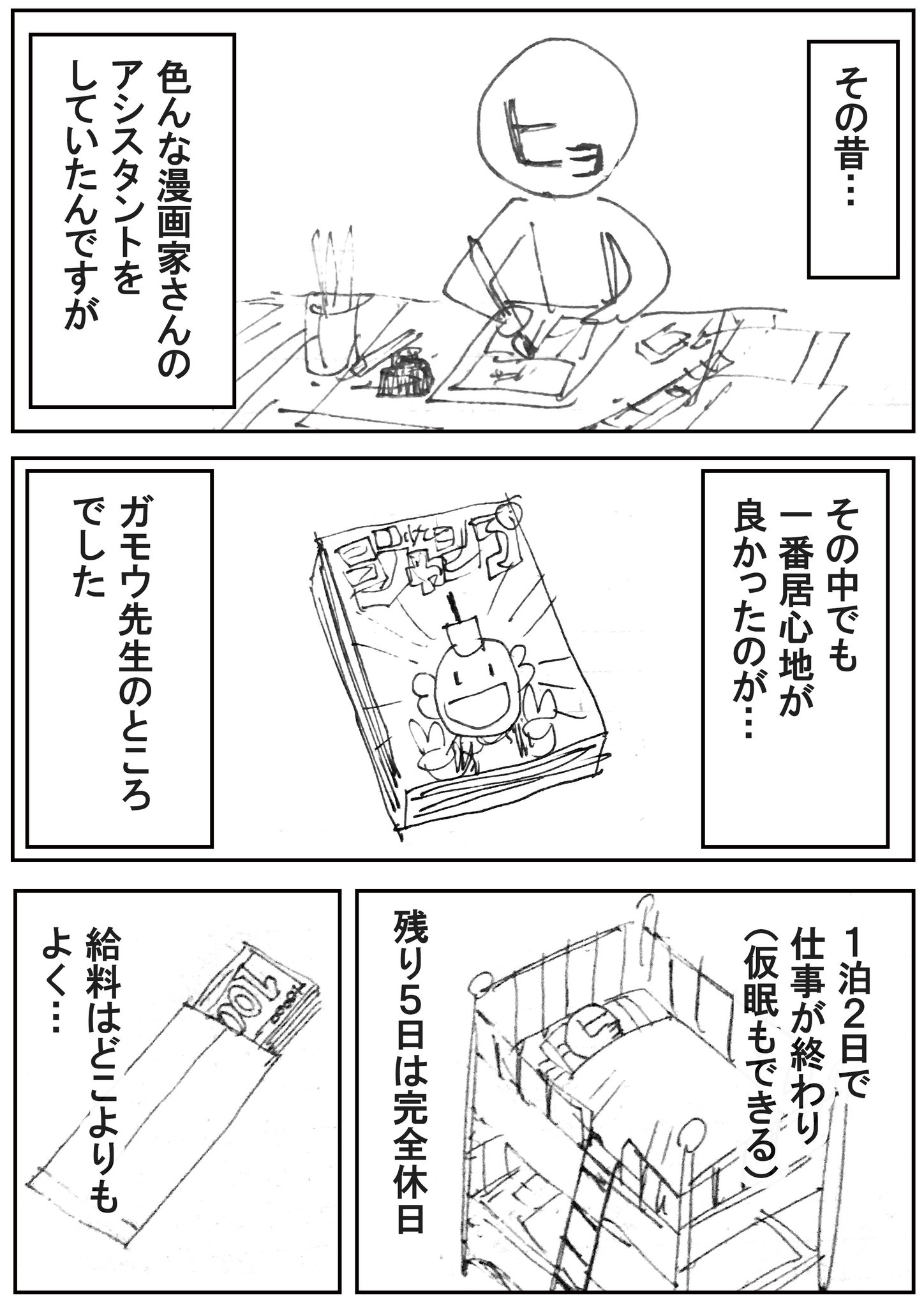 58 000rt 漫画家のガモウひろし先生のアシスタント時代の唯一の不満点wwwwwwwwww