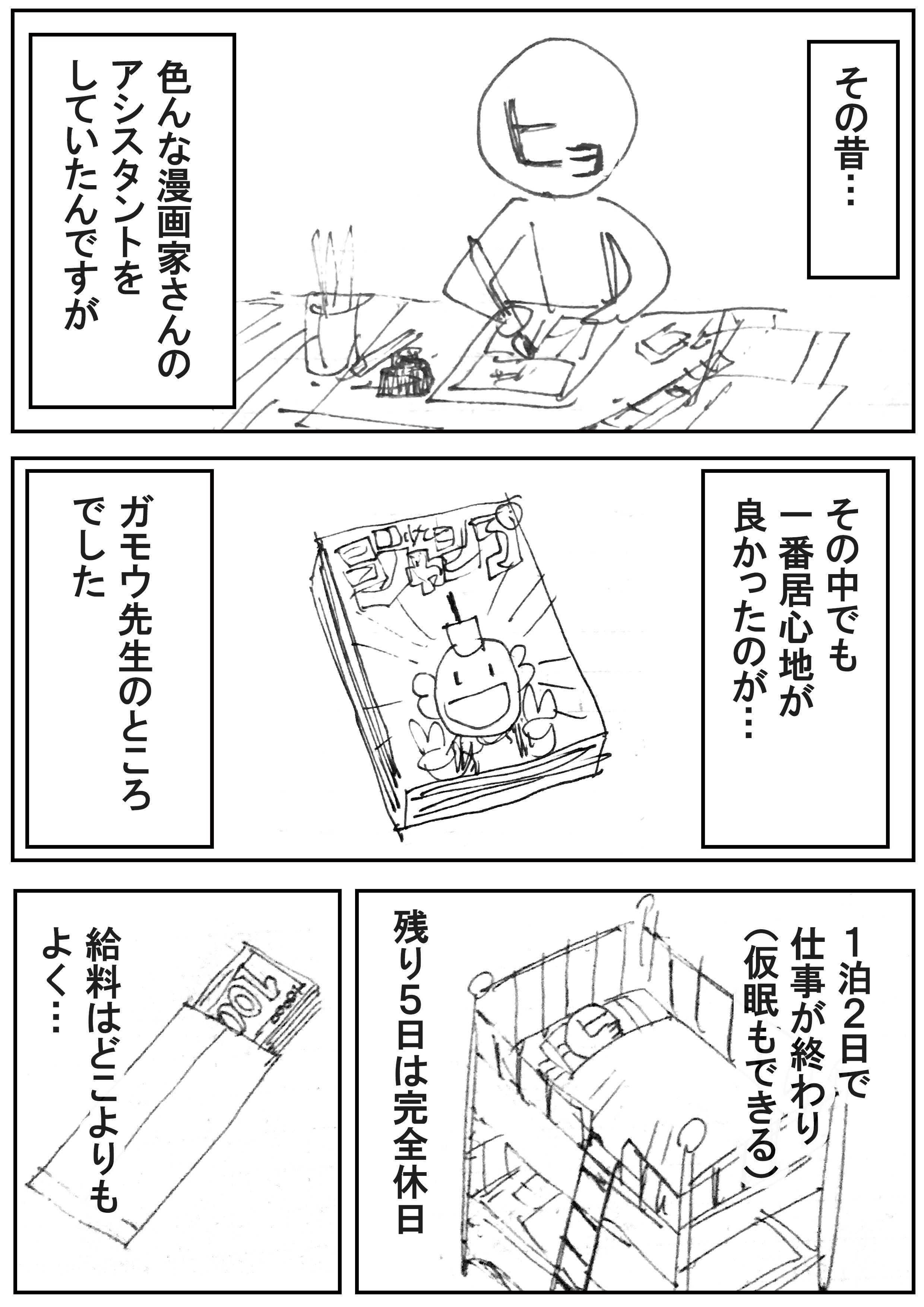 天国と地獄 ラッキーマン のガモウ先生の職場は一部を除いて超ホワイト 話題の画像プラス 天国と地獄 ラッキーマン のガモウ先生の職場は一部を除いて超ホワイト 話題の画像プラス