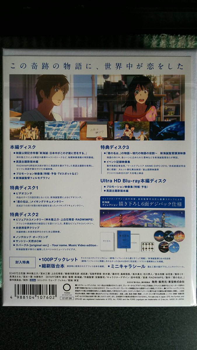 君の名は を東宝アニメーションストアで購入した人々 Togetter 君の名は を東宝アニメーションストアで購入した人々 Togetter