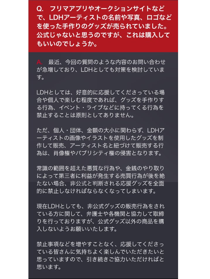 Exile Tribe 最新情報 On Twitter Ldh Q Amp A 非公式グッズの取り扱いについて Https T Co 7aesqd7icr Https T Co Yyag6jcq3d Twitter