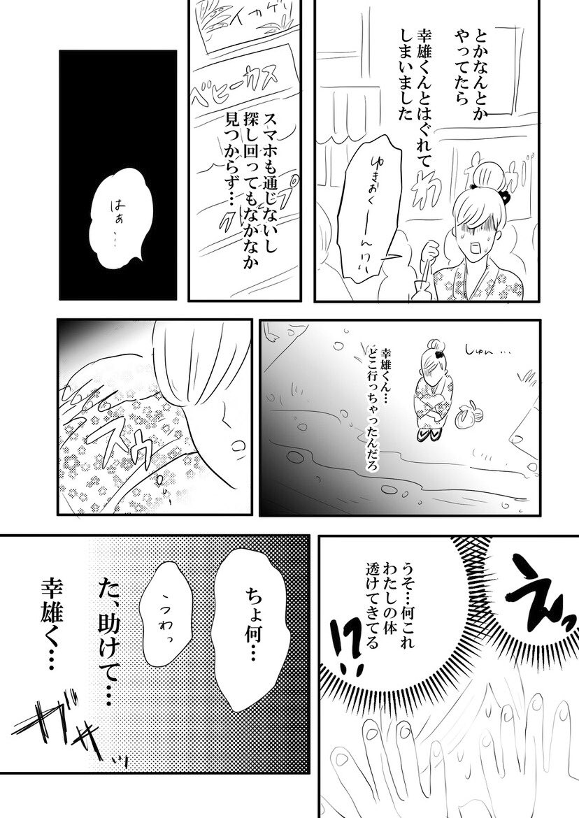 こんな彼氏は嫌だin夏 