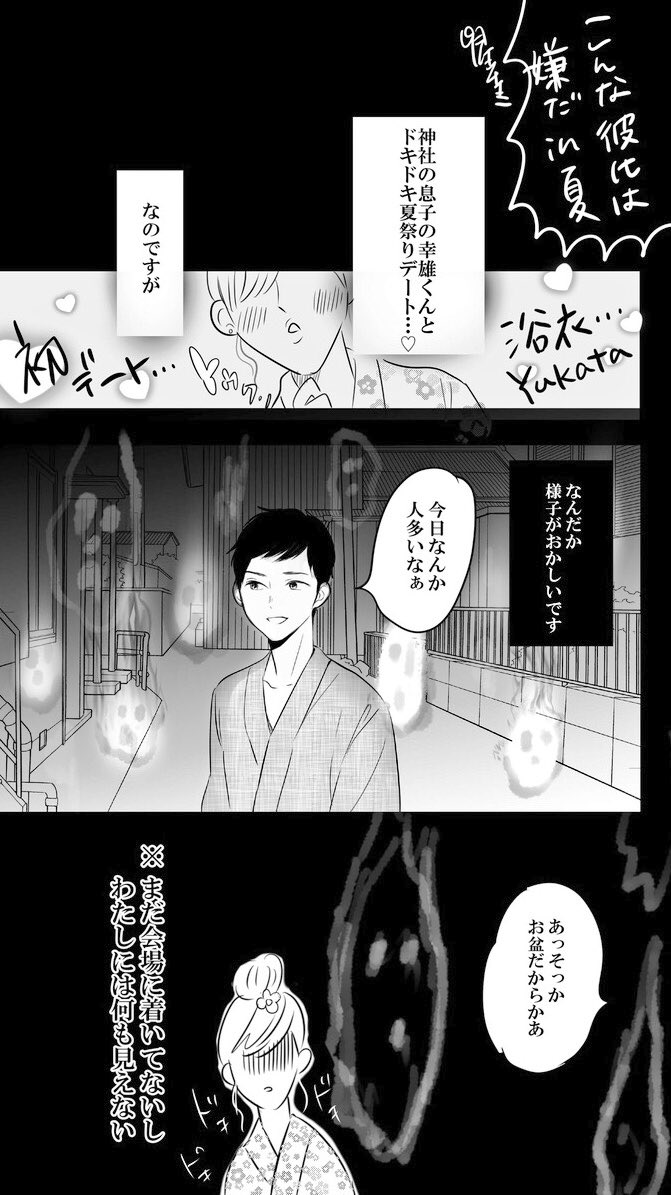 こんな彼氏は嫌だin夏 
