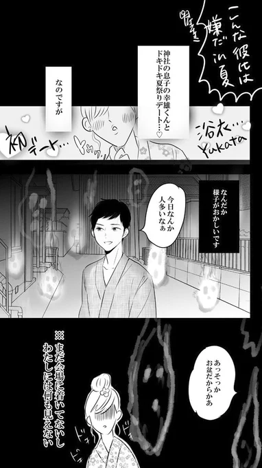 こんな彼氏は嫌だin夏 