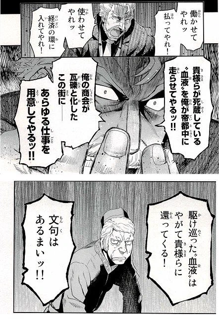 まさに正論！全政治家に見せたいお金の大切さを説く漫画！