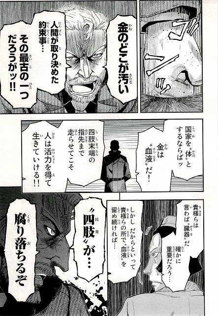 東京オリンピックの資材無償提供募集に対してある漫画の言葉を突き刺したい すげえ名言 成金が肥えるのは経済効果ではない Togetter