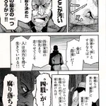まさに正論!全政治家に見せたいお金の大切さを説く漫画!