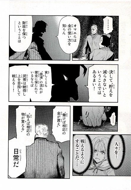 まさに正論！全政治家に見せたいお金の大切さを説く漫画！
