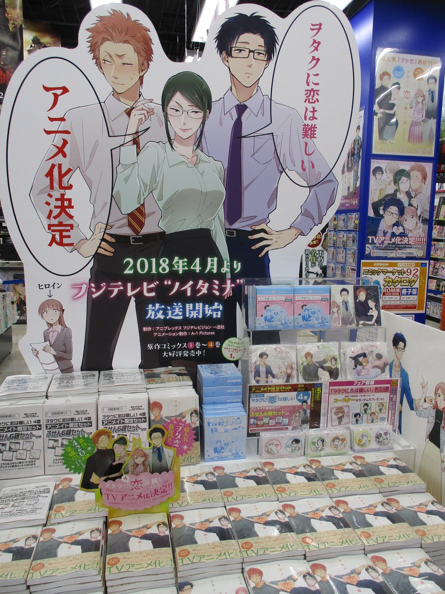アニメイト新宿 最近の新宿店のホットニュースを知ってる ヲタ恋 アニメ化決定 ちなみにヲタ恋の最新刊4巻の発売日って知ってる 7 26 本日 あなたの細胞が ヲタ恋買いたいって叫んでるはずよ 細胞レベルで 求めてる ヲタ