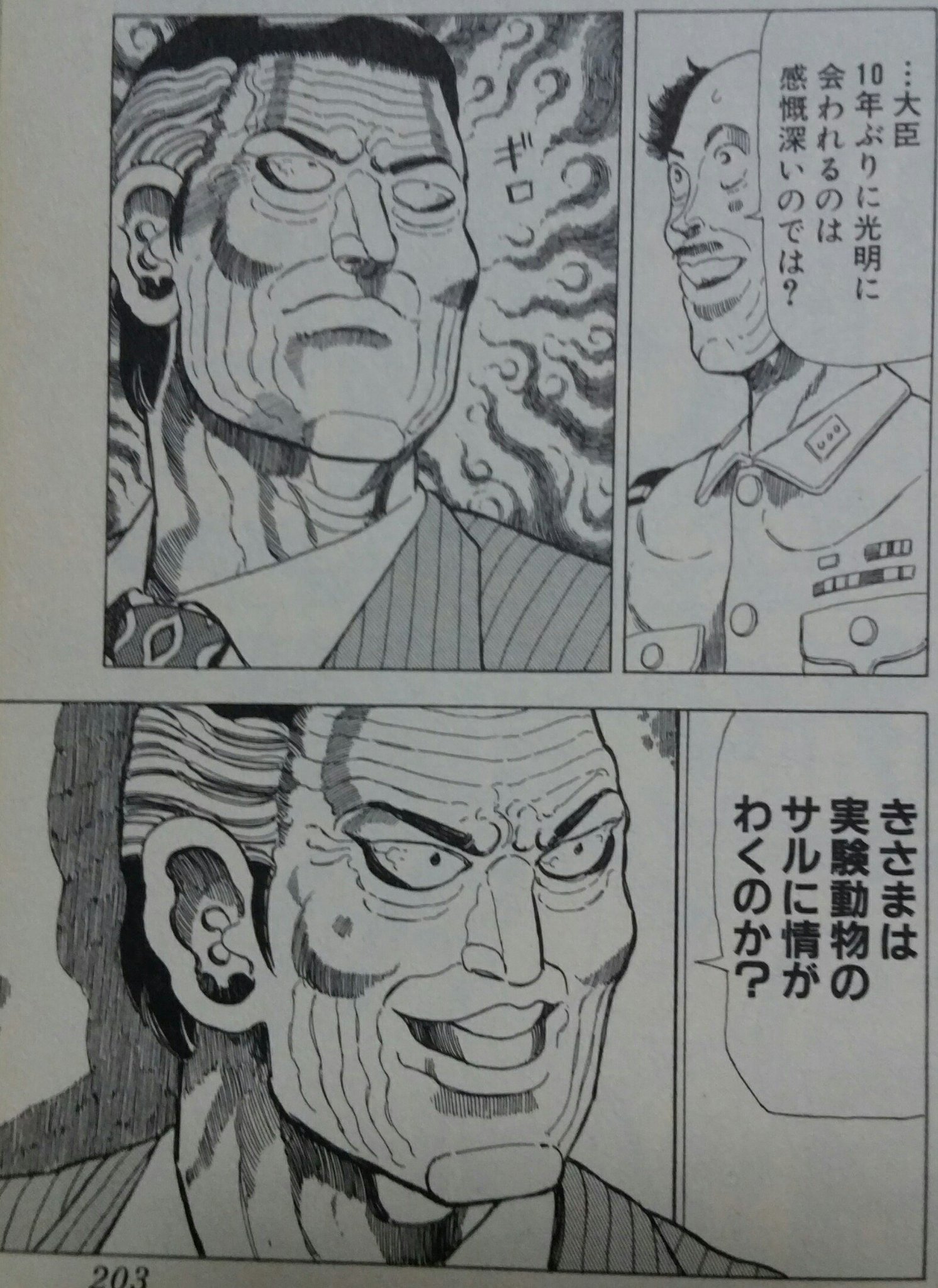 狂四郎2030 1 - 徳弘正也 | 少年ジャンプ＋