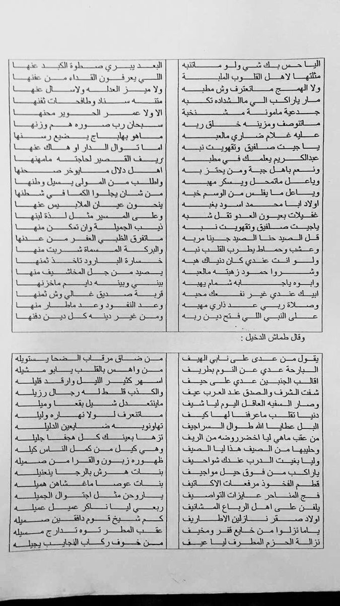 free00j's tweet photo. قصائد 
لـ طماش ابن دخيل ابن طوعان  ( رحمه الله )

يابى الزمن الا ان يسجلها على جبين الخلود https://t.co/7dxGtAkci0