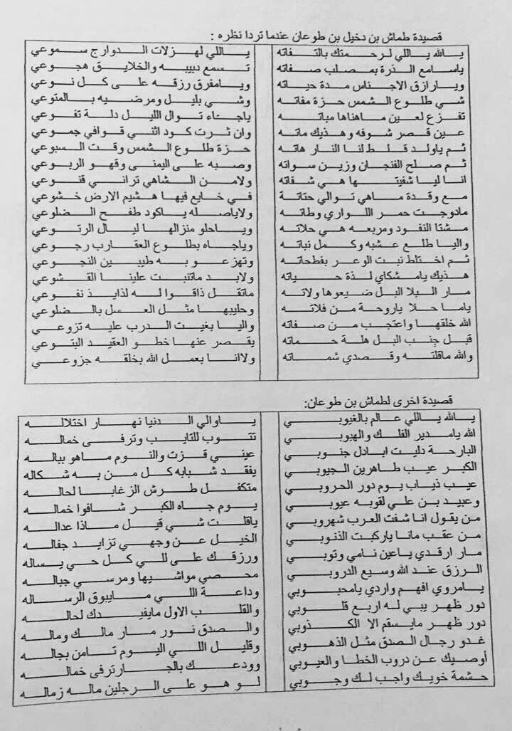 free00j's tweet photo. قصائد 
لـ طماش ابن دخيل ابن طوعان  ( رحمه الله )

يابى الزمن الا ان يسجلها على جبين الخلود https://t.co/7dxGtAkci0